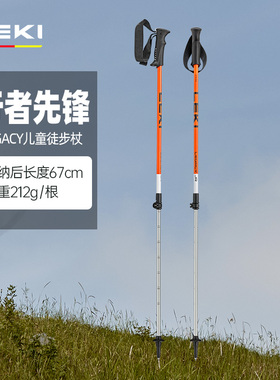 LEKI德国新品登山徒步外锁伸缩可调节行者先锋儿童LEGACY徒步杖