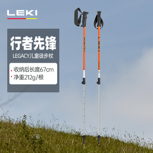 LEKI德国新品登山徒步外锁伸缩可调节行者先锋儿童LEGACY徒步杖