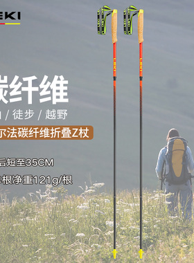 【LEKI庄主合作款】新品冠军AIR越野杖户外登山徒步碳纤维折叠Z杖