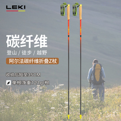LEKI登山杖庄主合作款