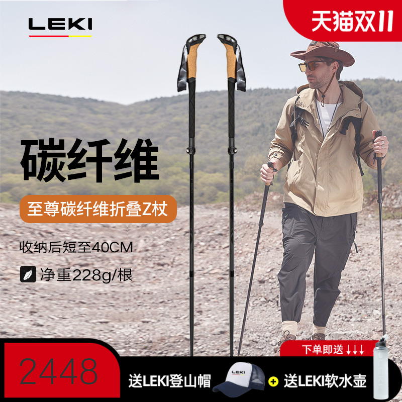德国Leki伸缩碳纤维折叠登山杖