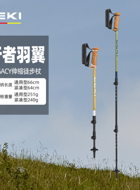 【LEKI官方】 行者系列羽翼户外登山铝合金外锁莱格西轻量徒步杖