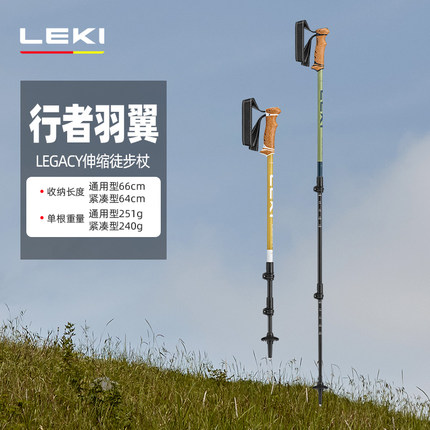 【LEKI官方】 行者系列羽翼户外登山铝合金外锁莱格西轻量徒步杖