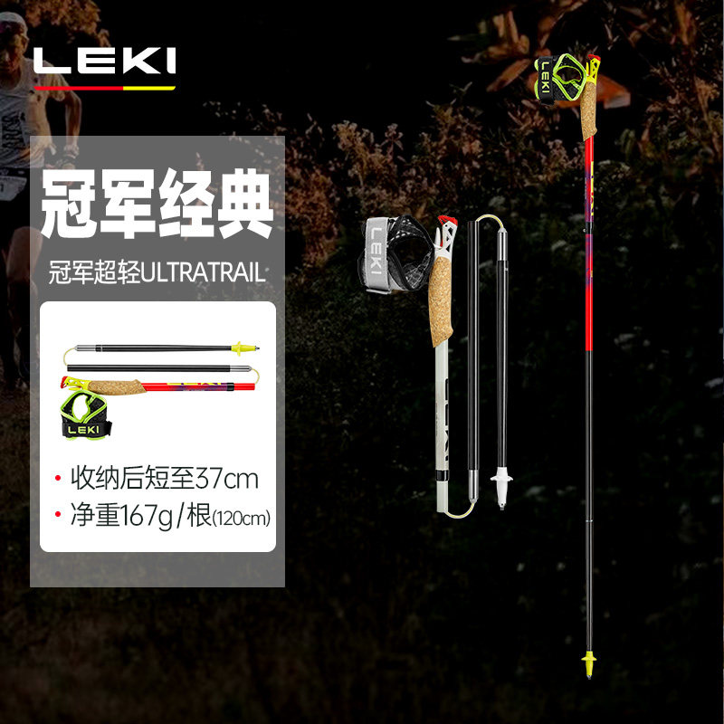 【LEKI官方】 冠军系列经典越野杖户外徒步登山杖碳纤维折叠Z杖