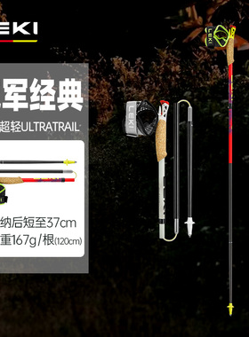 LEKI新品 冠军经典粗管越野杖户外徒步登山杖碳纤维折叠Z杖
