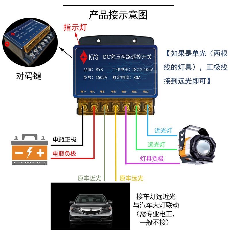 车灯改装远近光遥控开关无线遥控器射灯开关激光炮开关爆闪控制器
