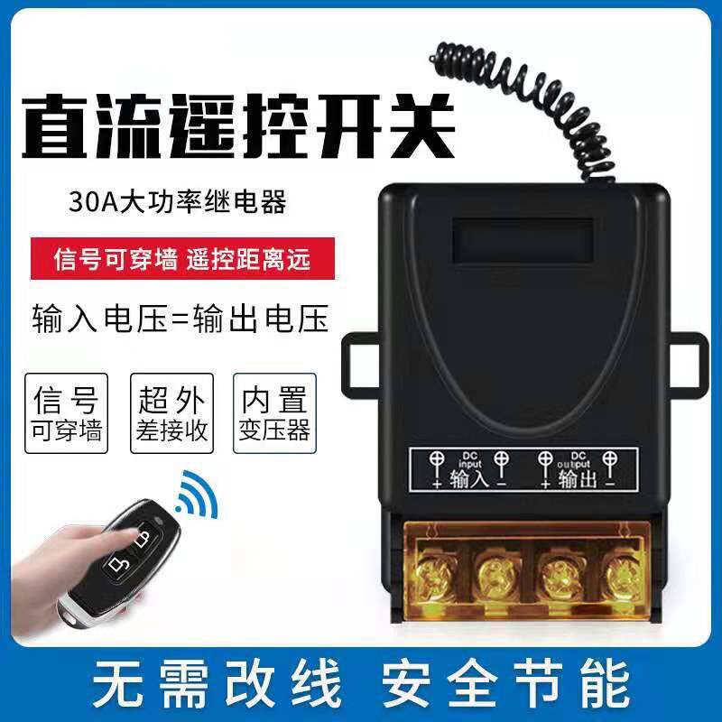 宽电压DC12V24V36V48V通用大功率无线遥控开关水泵远程开关继电器