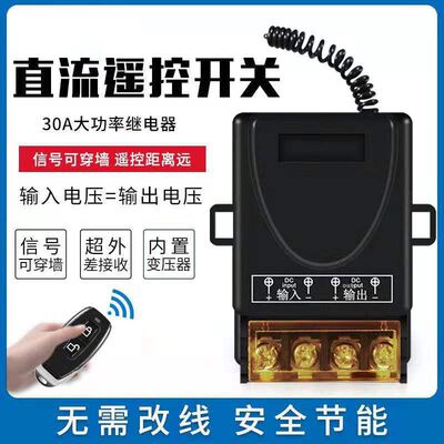 宽电压DC12V24V36V48V60V72V通用大功率无线遥控开关水泵远程开关