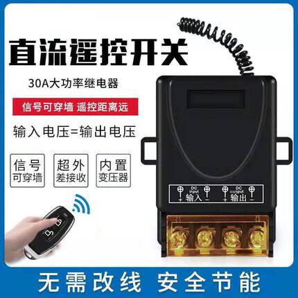 宽电压DC12V24V36V48V通用大功率无线遥控开关水泵远程开关继电器