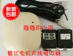 包邮管状电机天线接收器电动卷帘门控制遥控盒久远长远杜亚pinghe