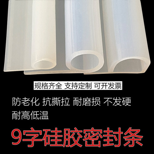 橡胶P型条硅胶9字密封条蒸箱烤箱9字密封条硅胶条耐高温P型密封条