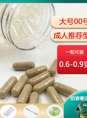 大号胶囊壳00#玉米植物胶囊皮可食用空胶襄壳口服灌装任何药粉