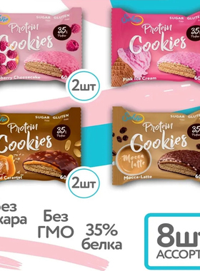 俄罗斯采购Solvie蛋白饼da无糖代餐