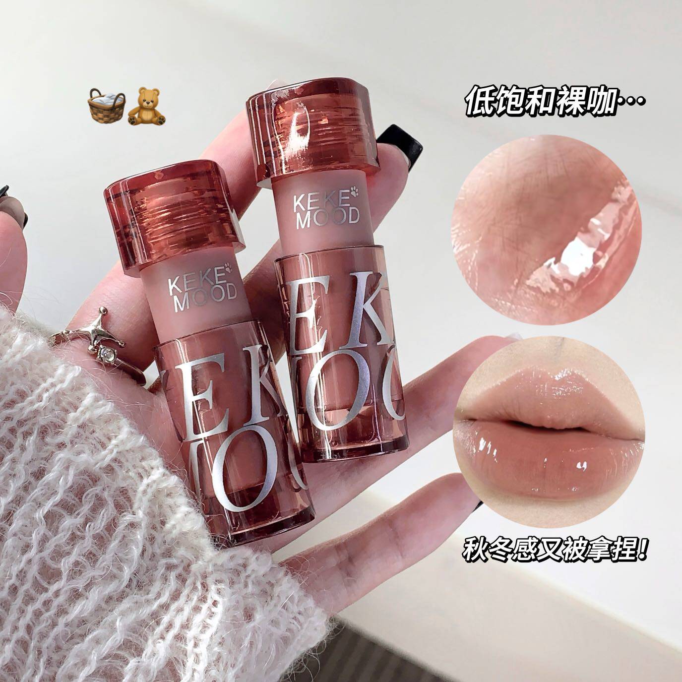 Keke Mood波塔唇蜜镜面唇釉水光感低饱和滋润保湿唇彩水润嘟嘟唇