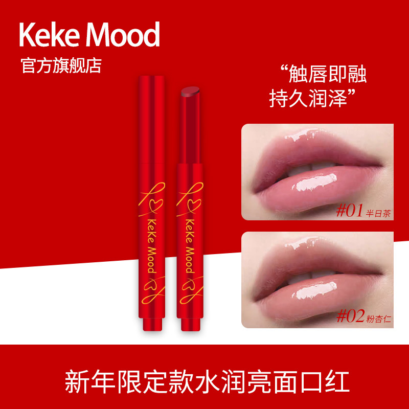 kekemood水润亮透口红女韩系不易沾杯不掉色滋润亮面打底唇釉