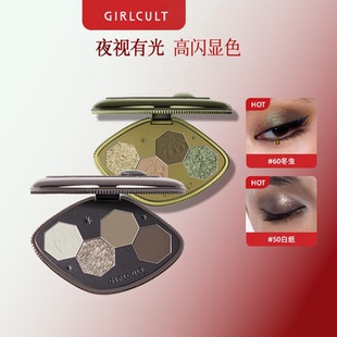 girlcult构奇眼影四色眼影盘哑光变色龙珠光化妆品本草纲目眼影盘