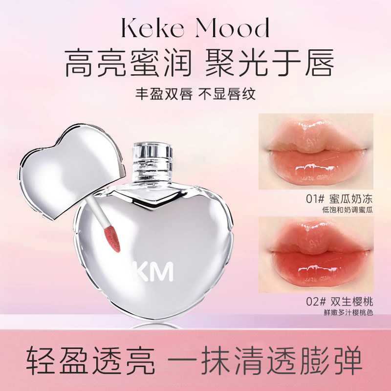 心动讯号镜面唇釉口红心形唇泥自然显色不沾杯唇蜜韩系少女心