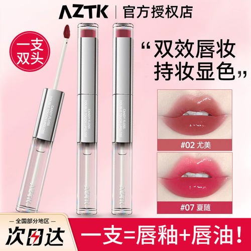 AZTK持妆双头唇釉镜面玻璃唇双效唇妆显色持久不脱色
