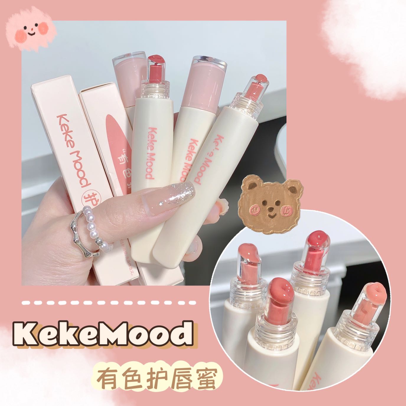 kekemood护唇蜜口红滋润保湿持久补水淡化唇印唇釉改善干燥唇膏