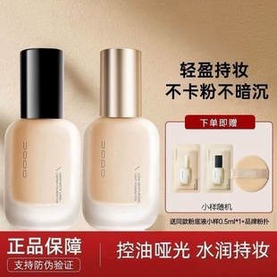 优沃朵uodo粉底液控油持妆不脱妆混干皮保湿遮瑕水润轻透持妆服帖