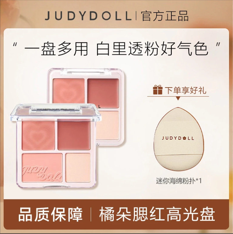Judydoll橘朵腮红高光盘腮红膏面部修饰哑光面中膨胀色氛围感新色,彩妆/香水/美妆工具,高光,淘宝优惠券,粉丝福利购,淘宝优惠卷