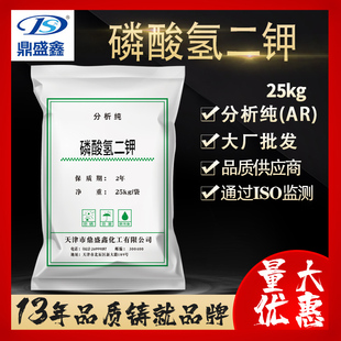 CAS 袋试剂 磷酸氢二钾 25kg 鼎盛鑫 7758 磷酸二钾分析纯AR