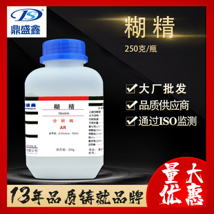 鼎盛鑫 厂家直供 糊精分析纯AR 250克/瓶 玉米糊精 白糊精 糊精