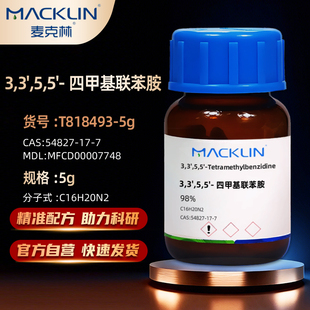 麦克林Macklin 7试剂 54827 四甲基联苯胺TMB99.0%CAS