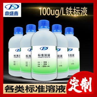 鼎盛鑫 铁离子标液三价铁离子标准溶液 100ug/L 实验室标液铁标液
