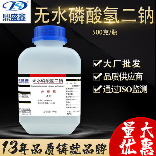 鼎盛鑫无水磷酸分析ar500g