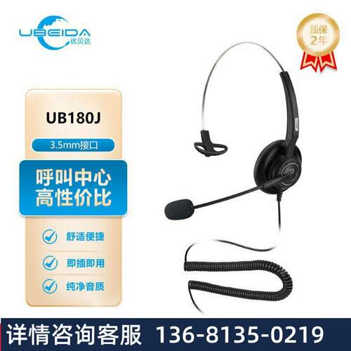 优贝达 （ UBEIDA）UB180 3.5mm OMTP国标插头话务耳机手机电脑通