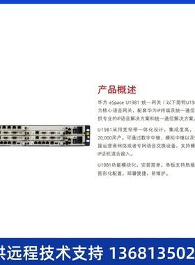 eSpace U1981 交流主机(含1 SCU,1 MTU)华为程控交换机IP电话