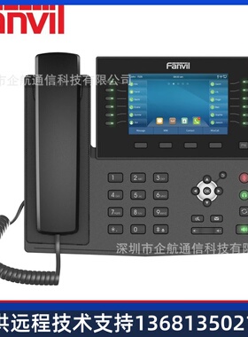 Fanvil方位X7C企业5英寸彩屏IP网络电话机SIP话机亿联潮流IPPBX
