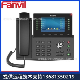 Fanvil方位X7C企业5英寸彩屏IP网络电话机SIP话机亿联潮流IPPBX