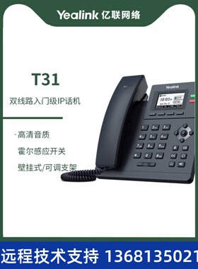 亿联SIP话机T23/23G潮流IP话机GXP1610/1620/T21E2/T30/T31P/T33