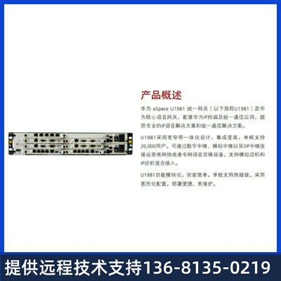 eSpace U1981 交流主机(含1 SCU,1 MTU)华为程控交换机IP电话