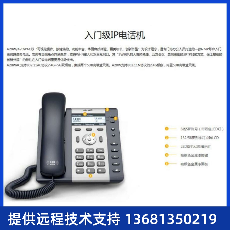 atcom简能WIFI无线IP话机A20W/A20WAC SIP电话机/IP电话机