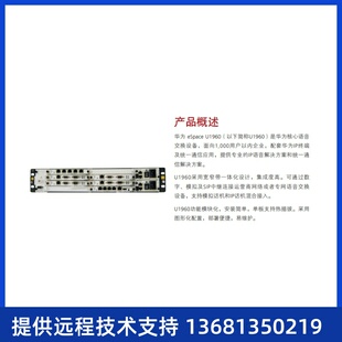 含1 交流主机 U1960 华为程控交换机IP电话120 MTU SCU eSpace
