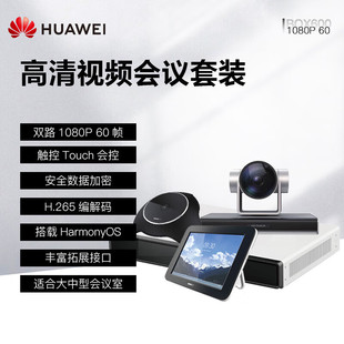 华为(HUAWEI)BOX300/600 高清视频会议终端设备 BOX600-1080P-6
