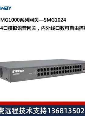 杭州三汇语音网关SMG1032 SMG1024 24口模拟语音网关 SIP协议