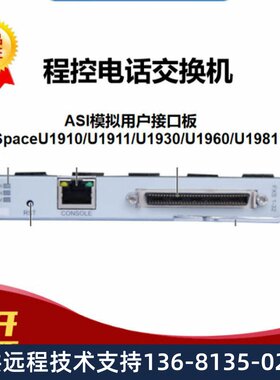 HUAWEI华为ASI模拟32路用户板华为eSpace U1960/U1981/1910/1930/