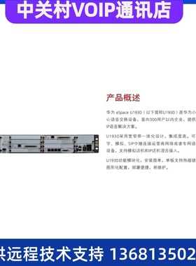 华为程控交换机eSpace-U1930电话交换机100用户许可