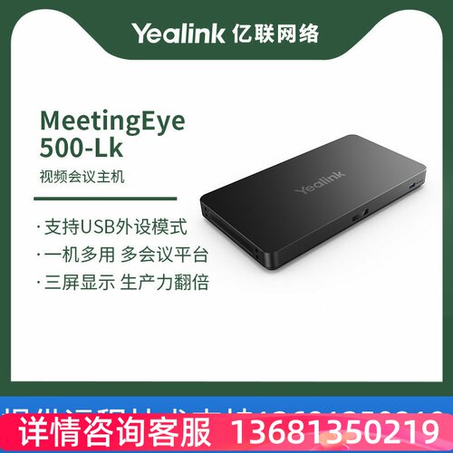 Yealink亿联视频会议 MeetingEye 500-Lk一体机 灵活适配4Kp30三