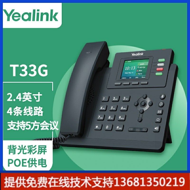 高价回收亿联（Yealink）SIP-T33G话机2.4英寸带背光彩屏 支持POE,影音电器,游戏电竞头戴耳机,淘宝优惠券,粉丝福利购,淘宝优惠卷