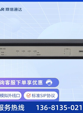 DINSTAR鼎通达语音网关IMS/NGN电话网关DAG1000（2-8）口