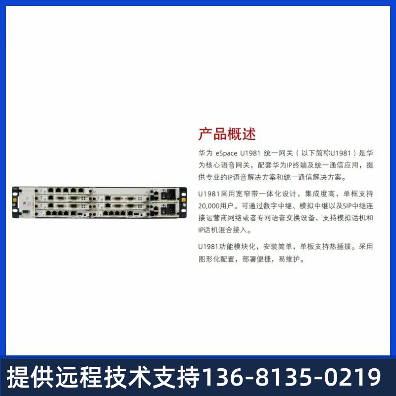 eSpace U1981 交流主机(含1 SCU,1 MTU)华为程控交换机IP电话