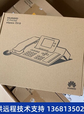 华为 eSpace 7910 7910-C 7920 7950 7960 SIP IP POE 网络电话机