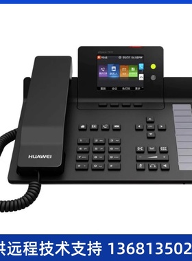 华为 eSpace7910IP话机IP Phone 7910  eSpace7950网络电话电话机