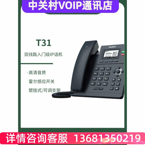 亿联亿联SIP话机/T30P/T31/T31P/T31G/T33P/T33G网络ip电