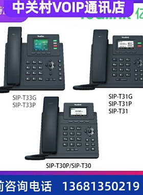 亿联T3系列话机经典IP话机SIP-T33G SIP-T33P SIP-T31G SIP-T31P